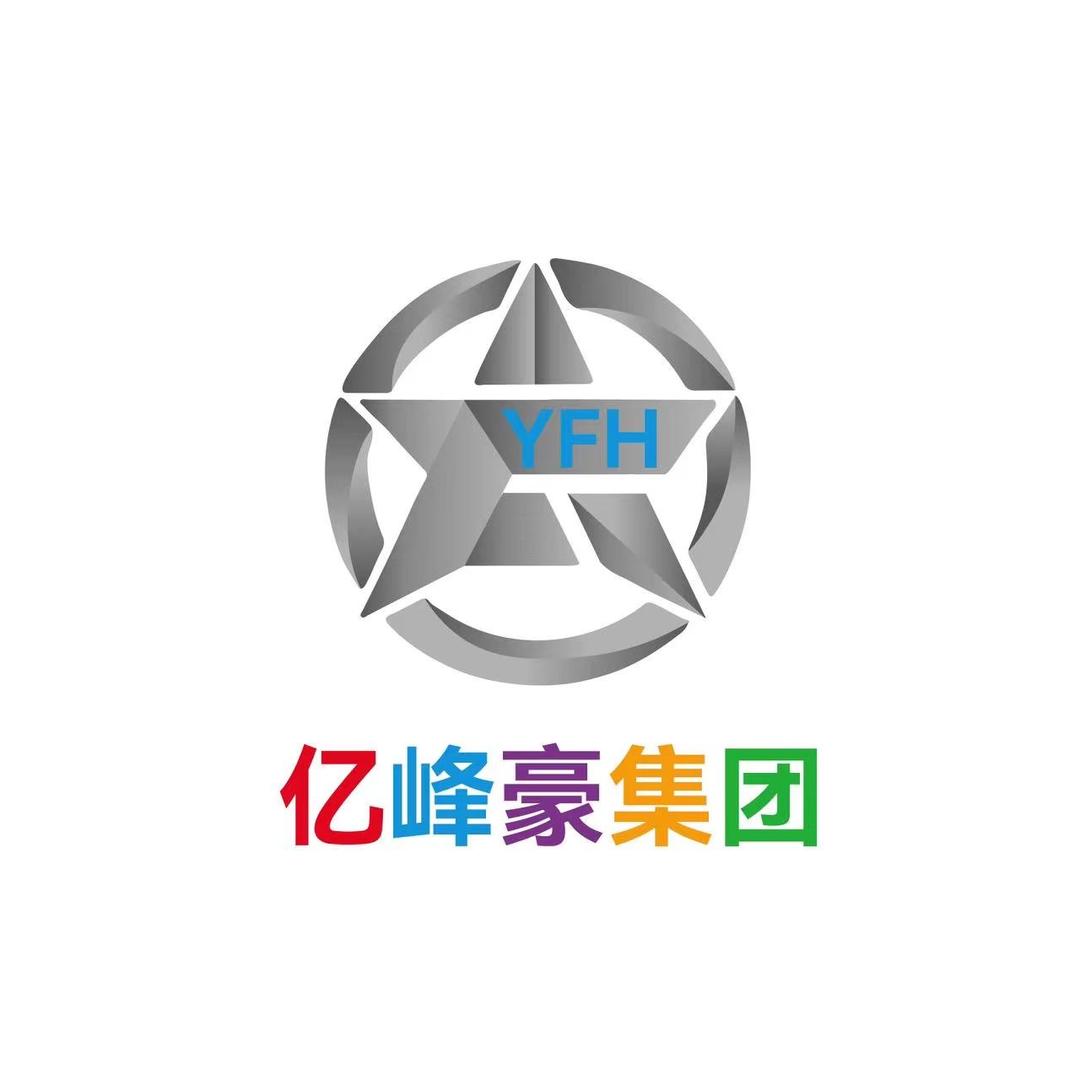亿峰豪集团
