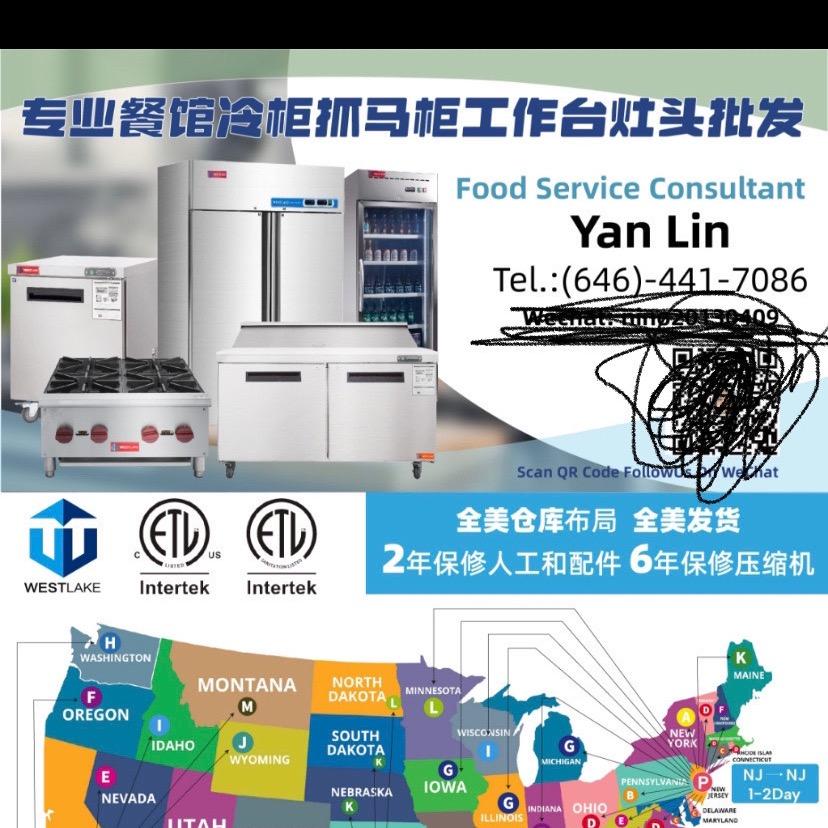 福清妹全美派送抓马贵，制冰机 ，等设备