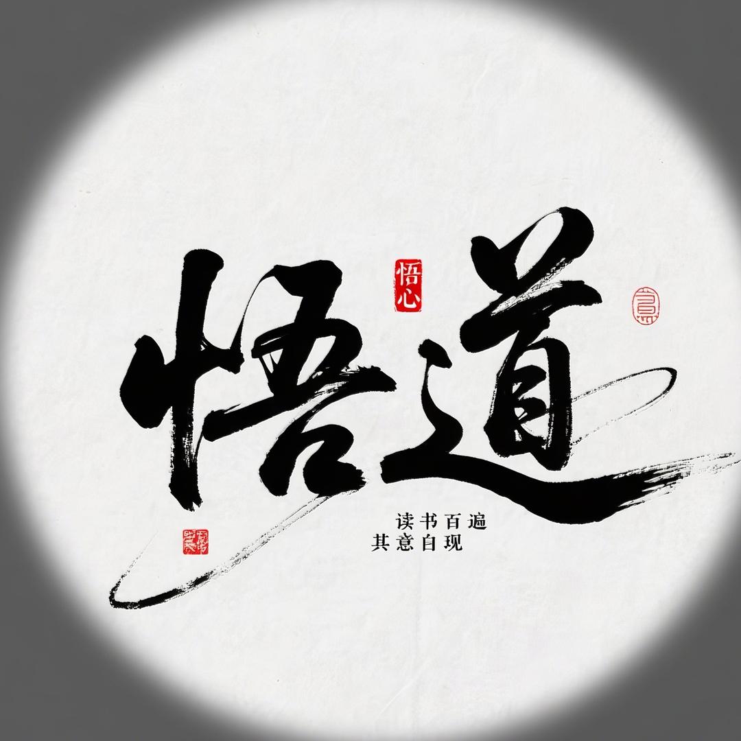 道法自然