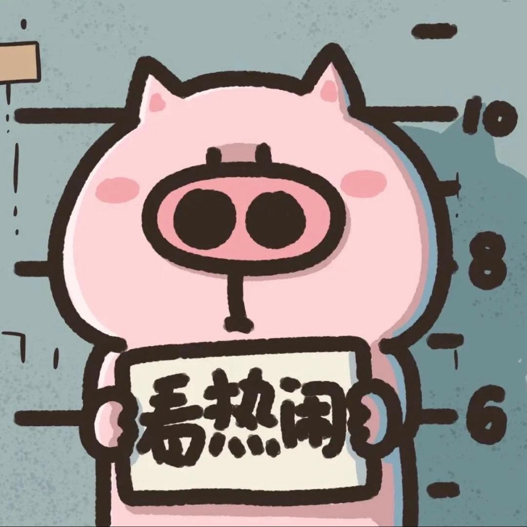 默然🐷