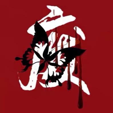 追杀废料颜揪所