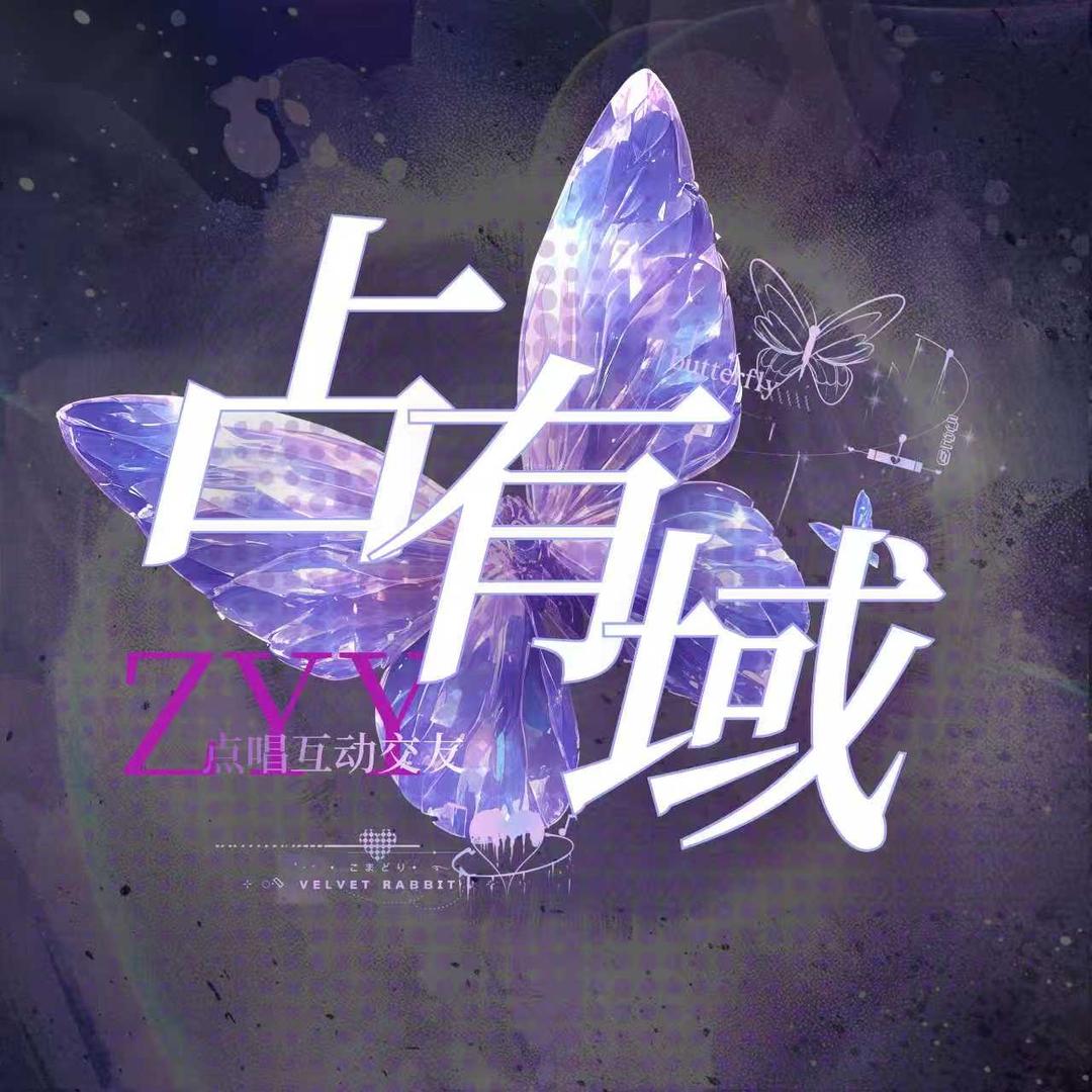 占有域👑新厅待冠