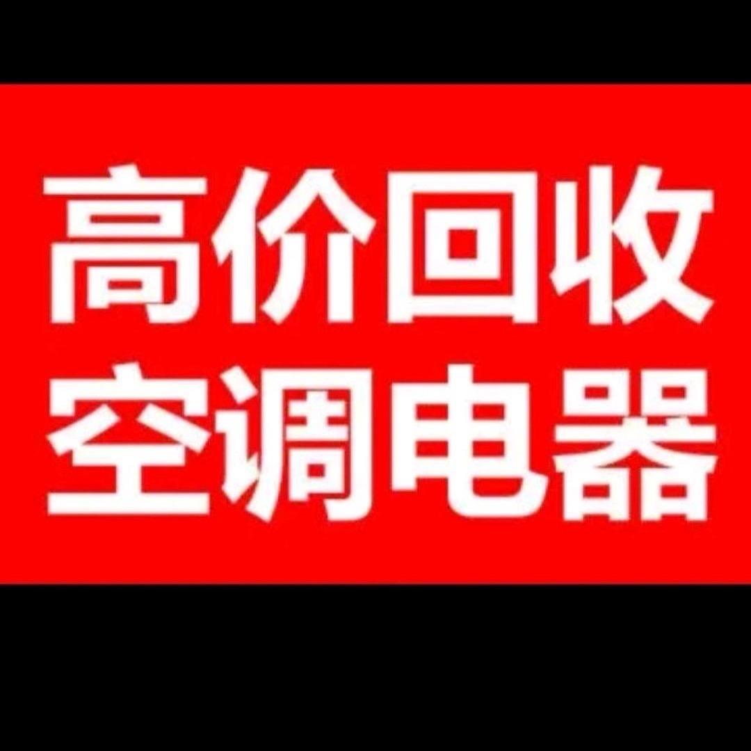 安庆空调物资回收
