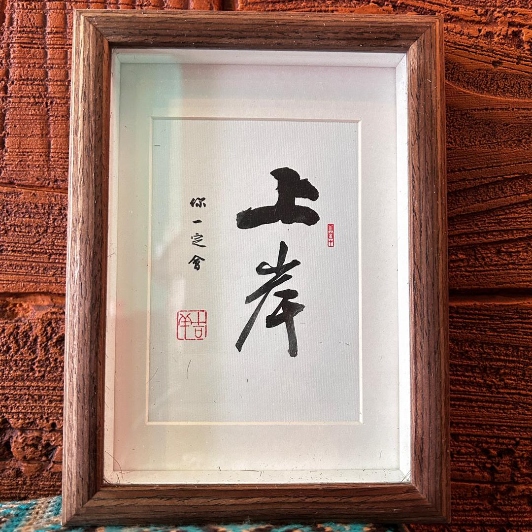 上岸-男士理發馆的日常
