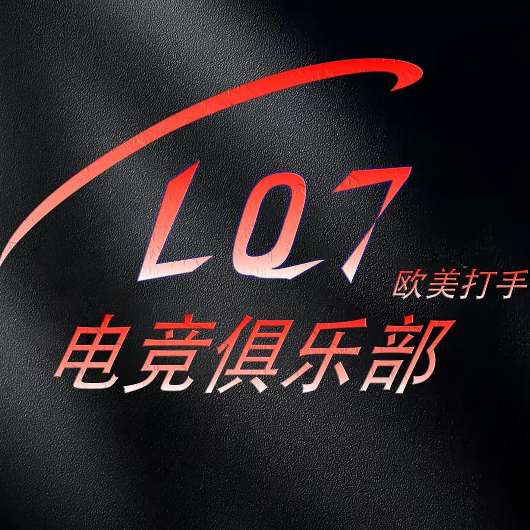 LQ7电竞俱乐部