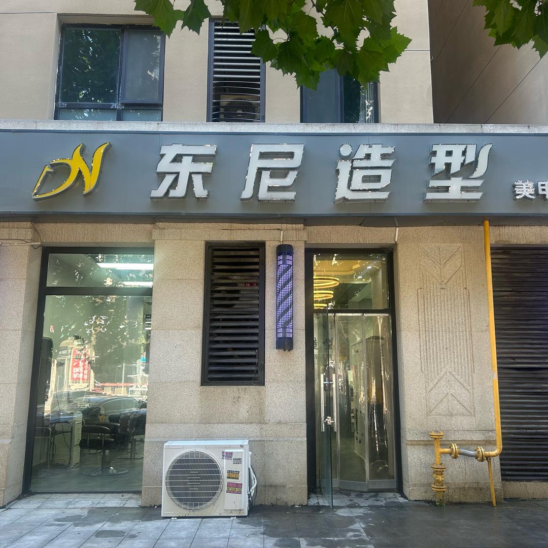 固安东尼造型