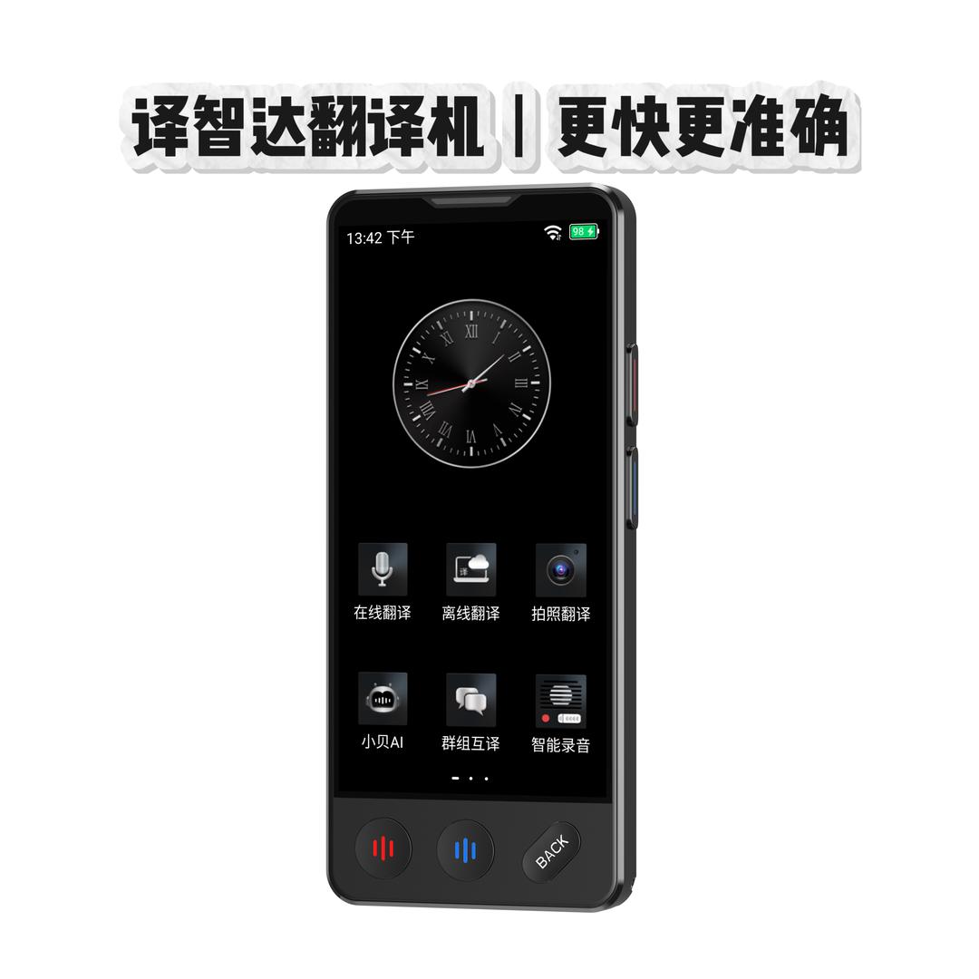 译智达AI智能翻译机