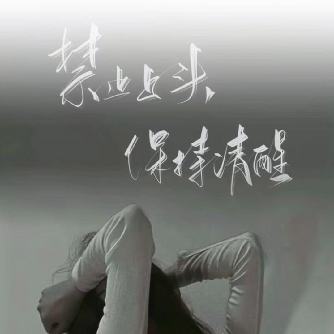 不忘初心