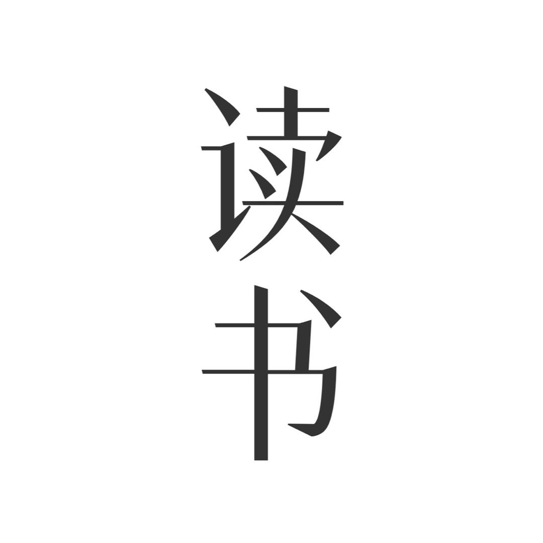 千一读书