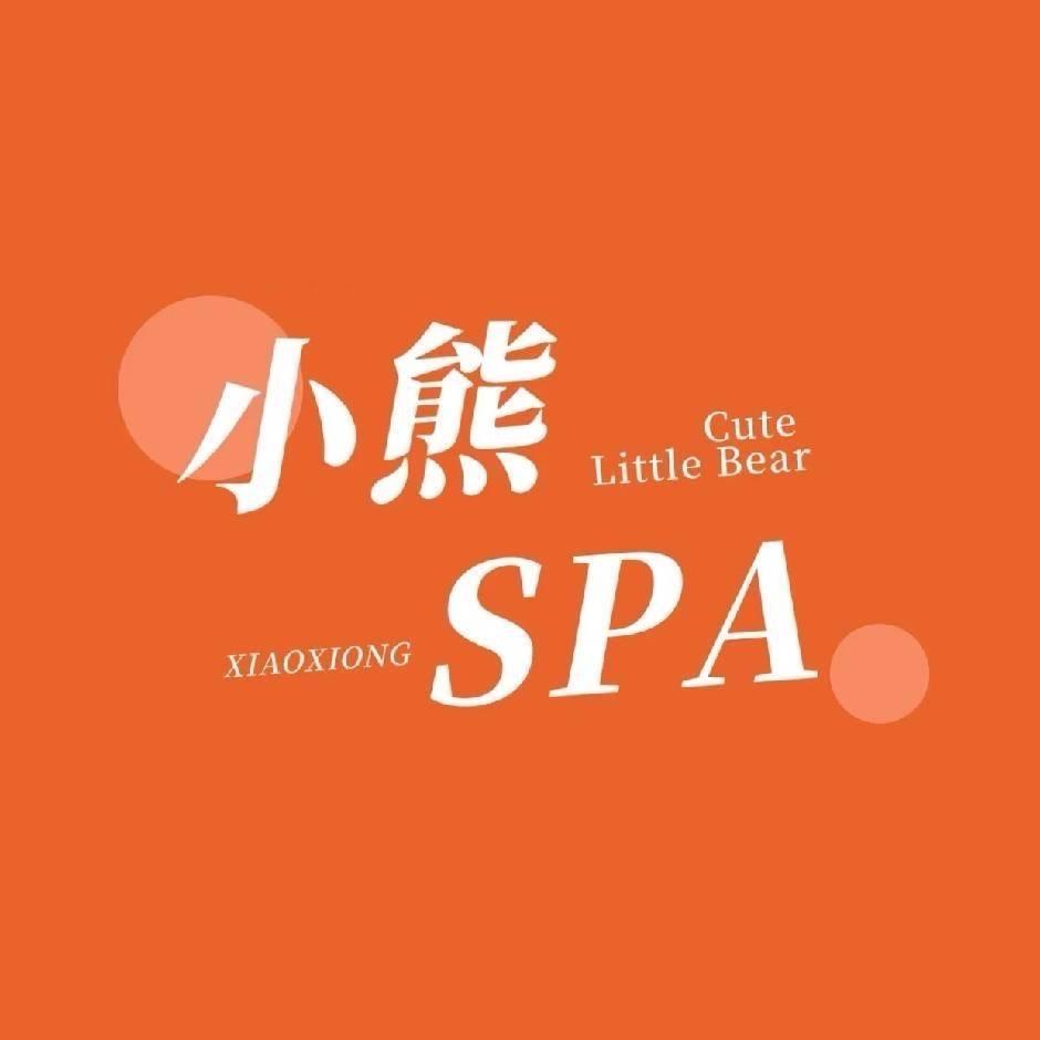 小熊SPA媛媛