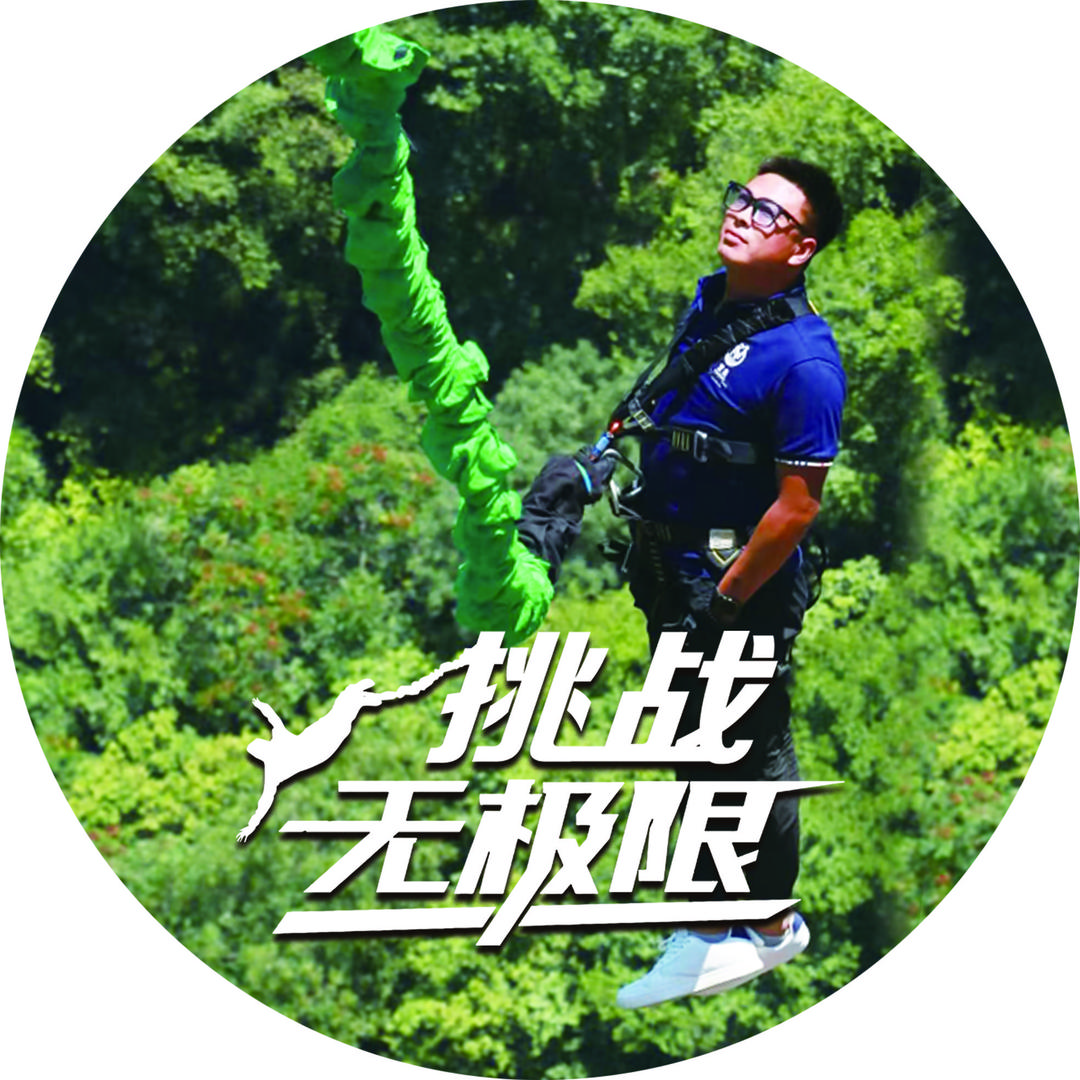蹦极小二哥