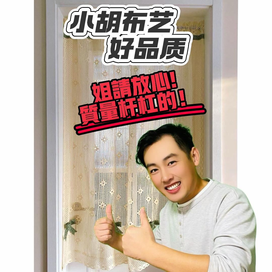 小胡家居布艺家纺