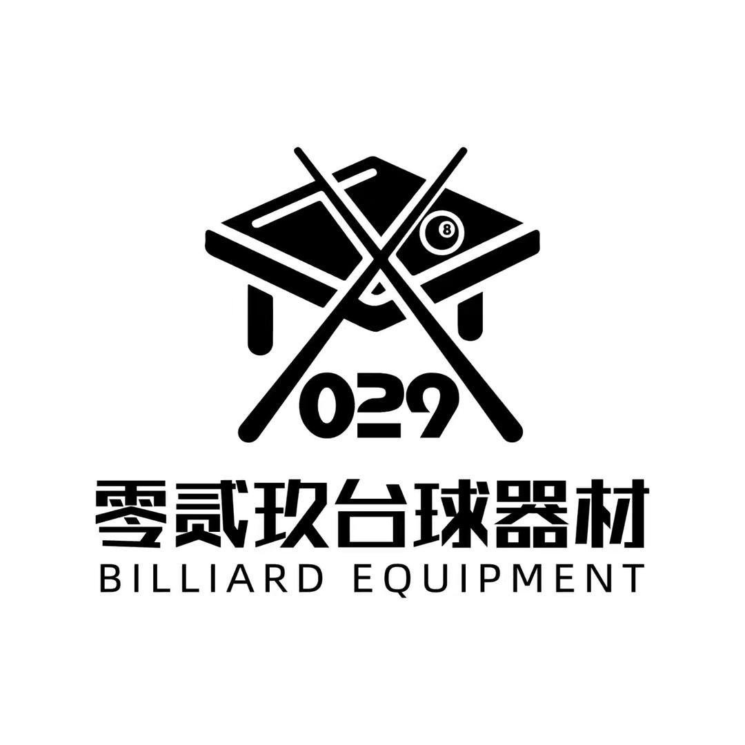 西安零贰玖台球器材