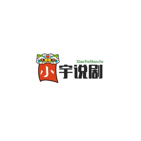 小宇说剧