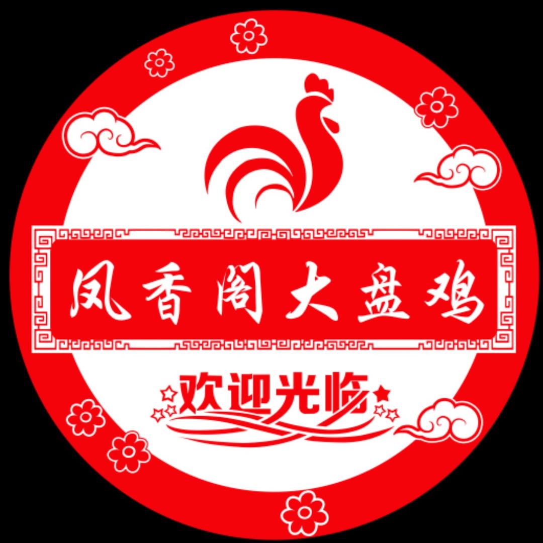 凤香阁大盘鸡（横水店）