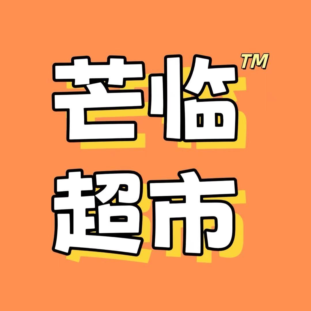 芒临超市