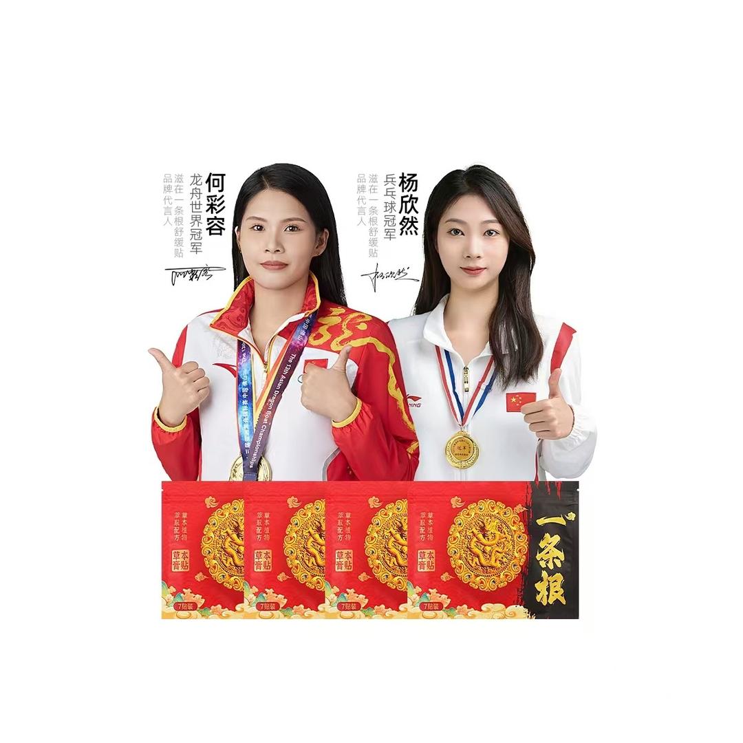 一条根