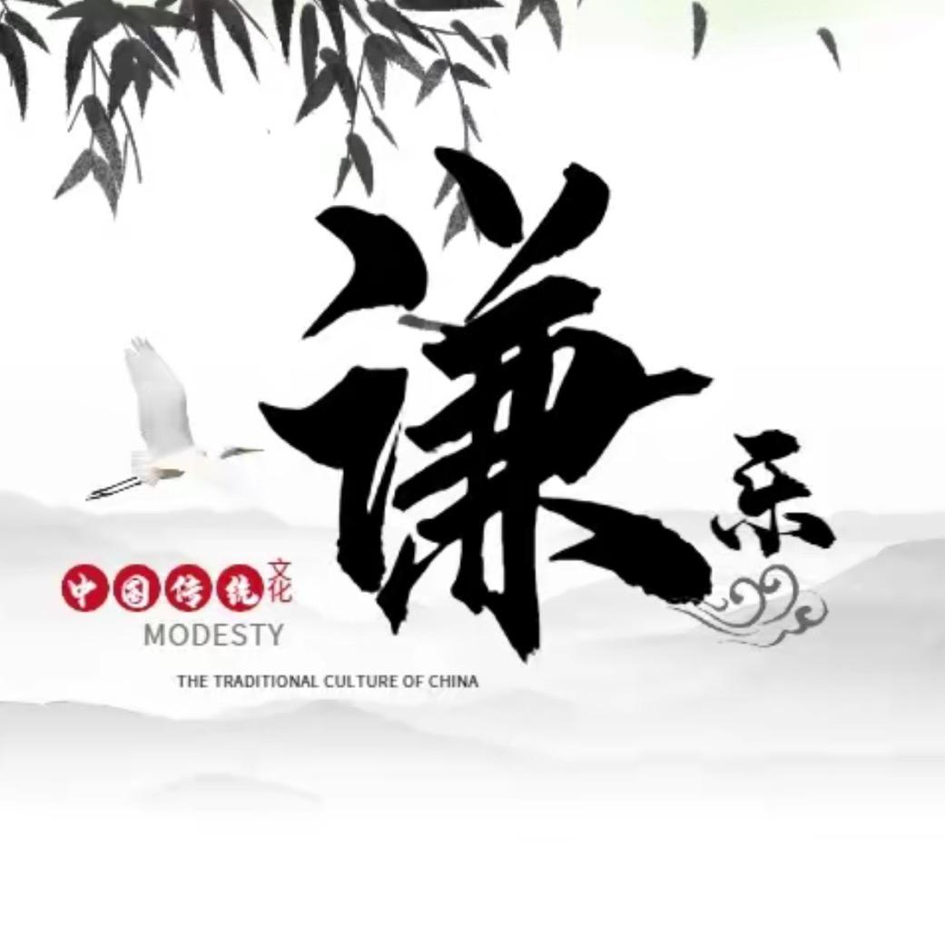 谦樂③可测风云