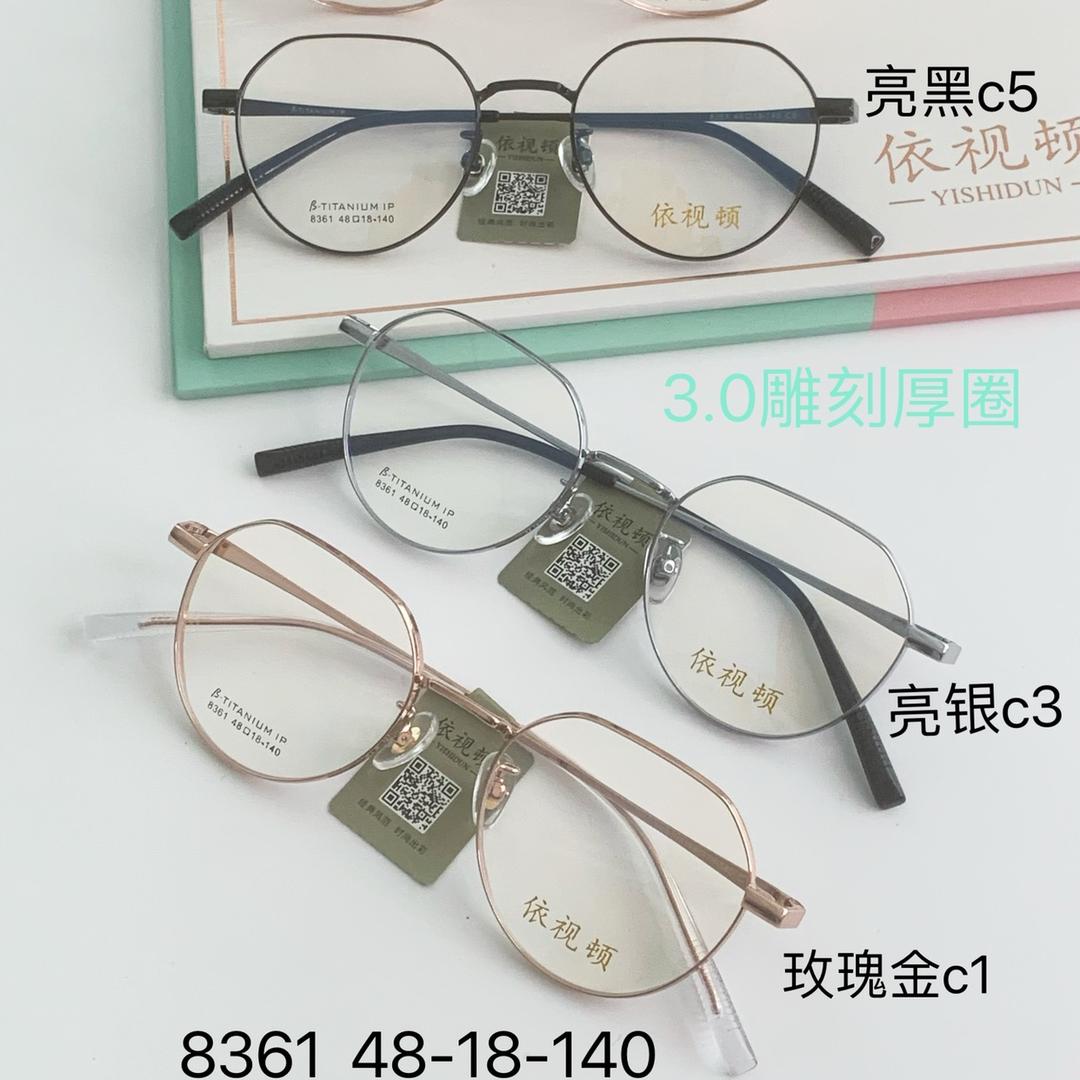 新派眼镜批发