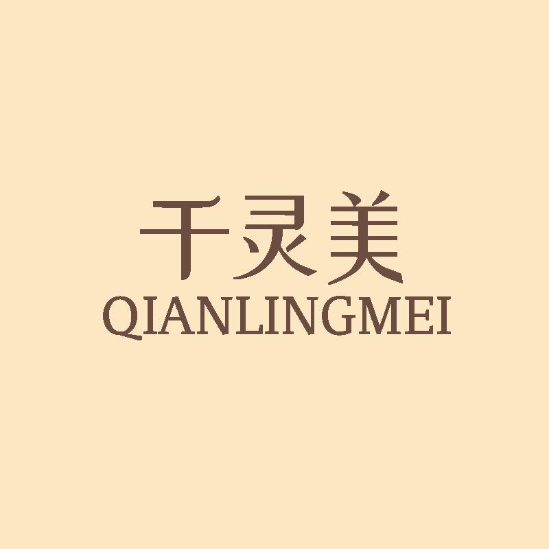 千灵美内衣旗舰店