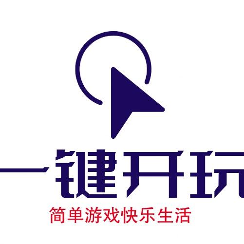 一键开玩