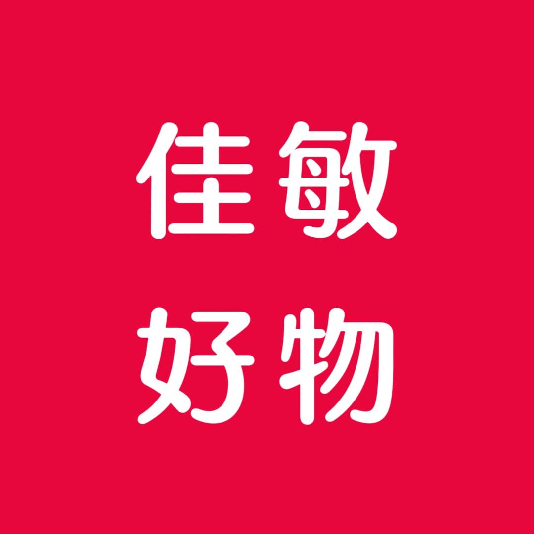 佳敏好物