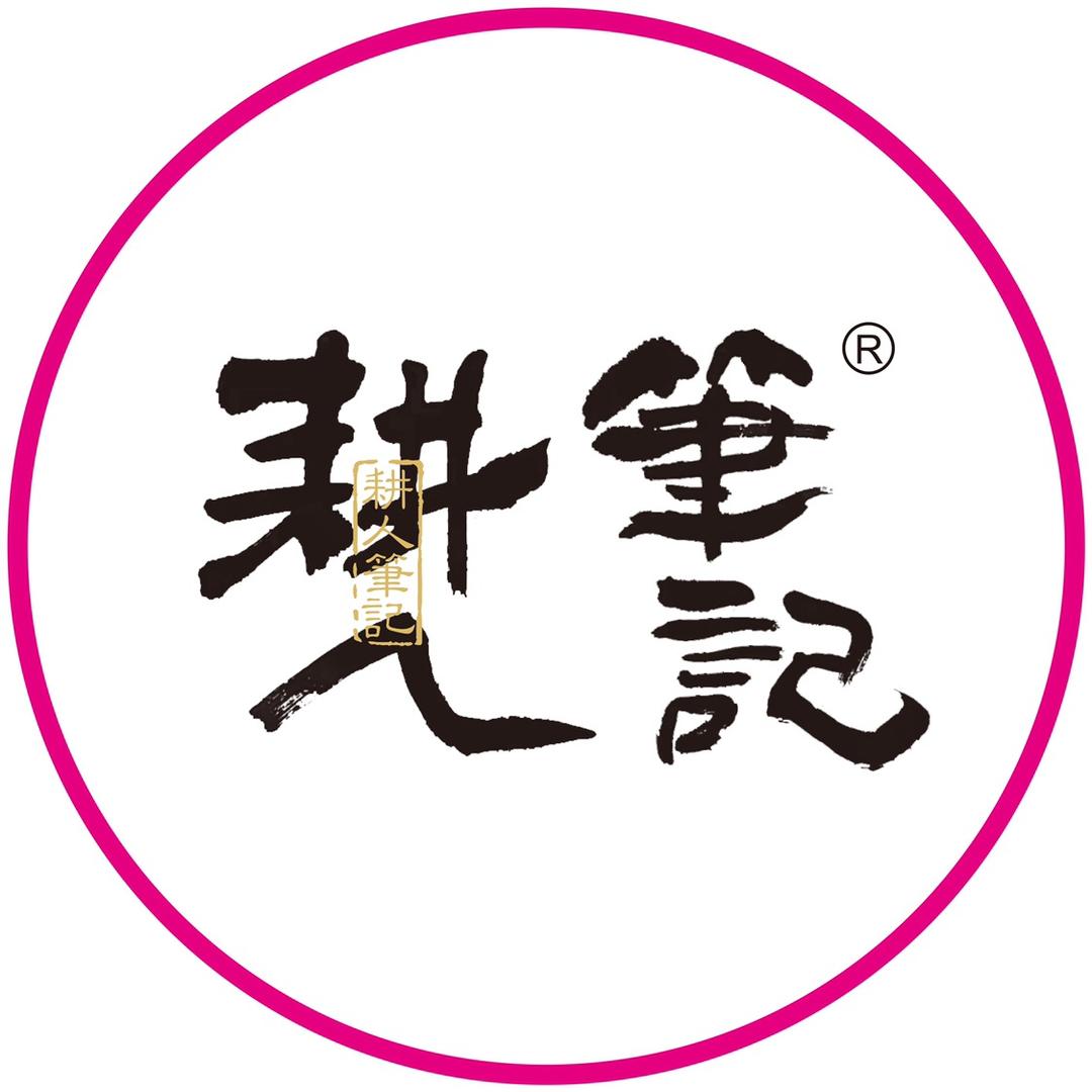 耕人笔记