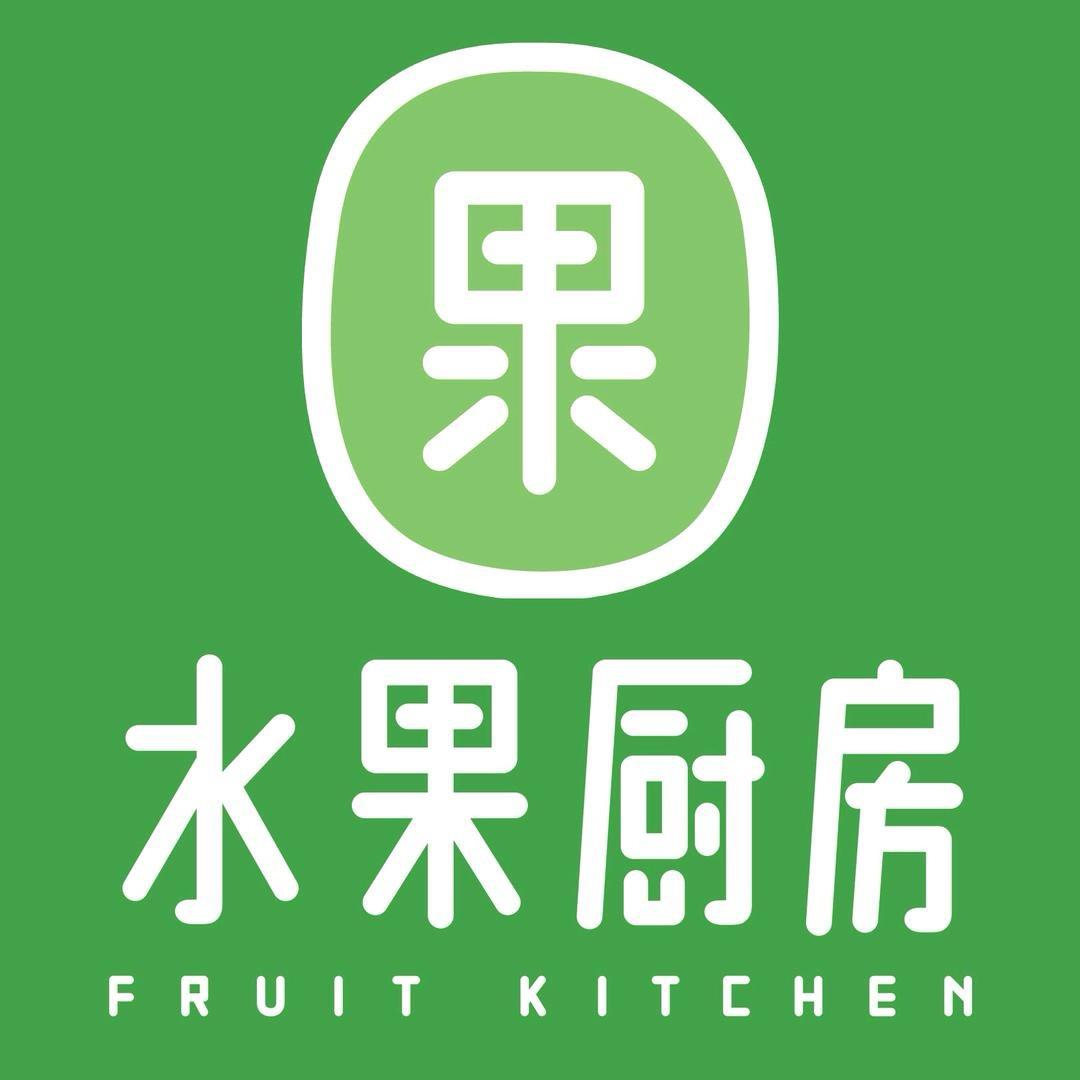 水果厨房小沈