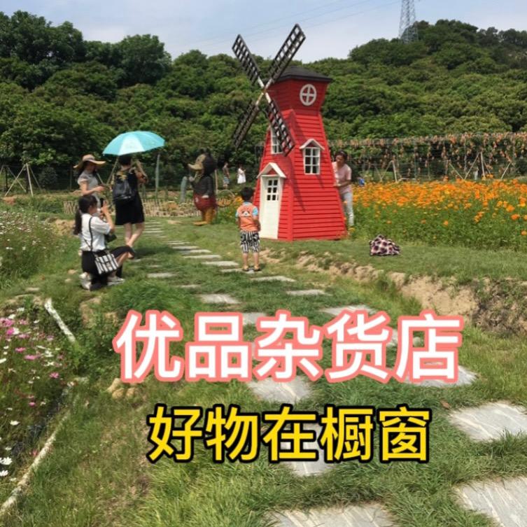 优品杂货店