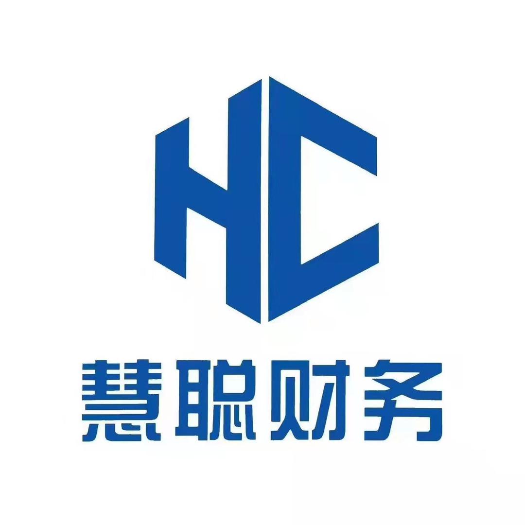 泰安慧聪财务管理有限公司
