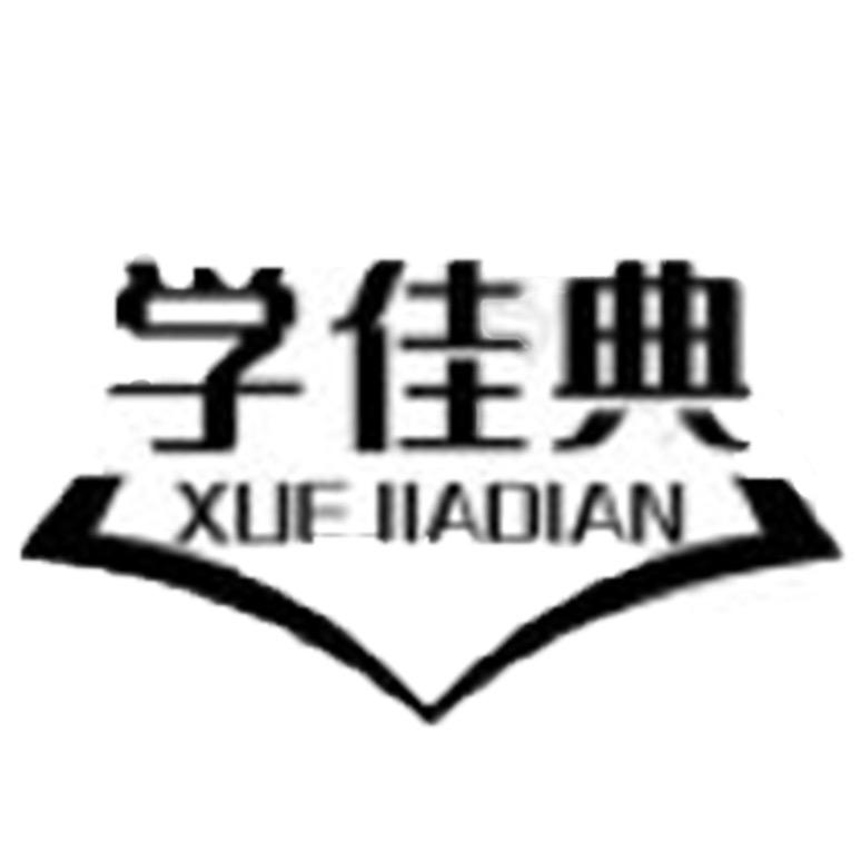 学佳典佳图书专卖店