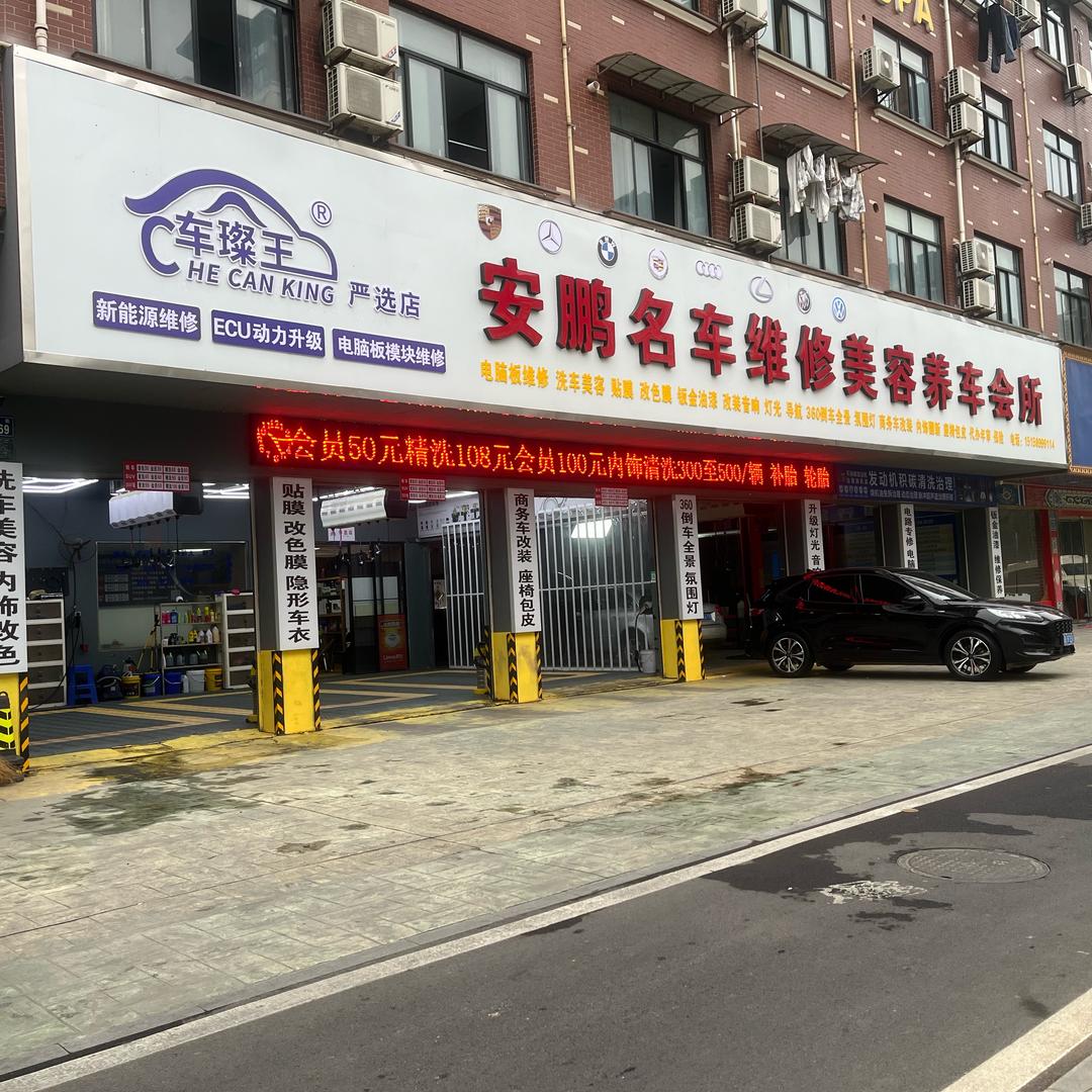 金华市安鹏汽车服务有限公司