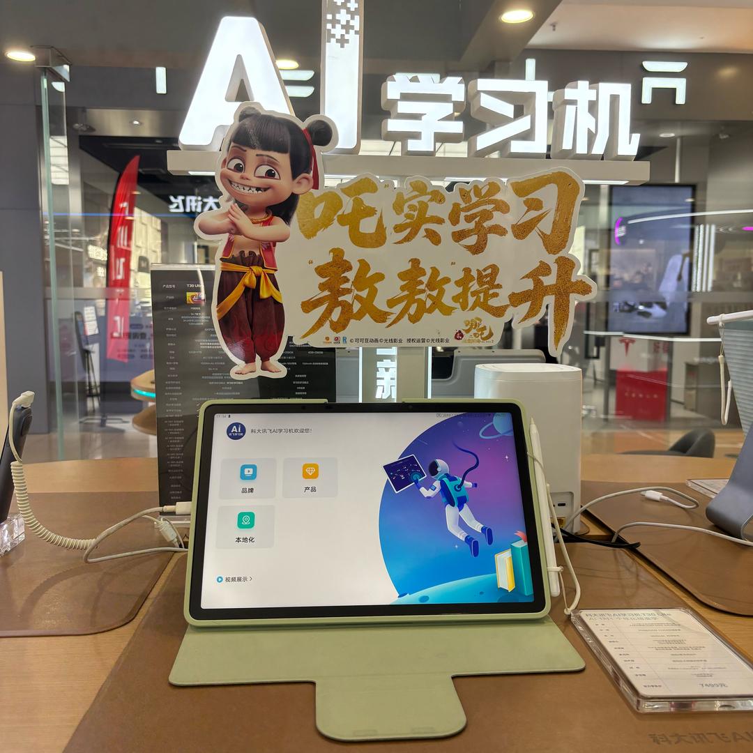 科大讯飞Ai学习机蒸湘万达店店长