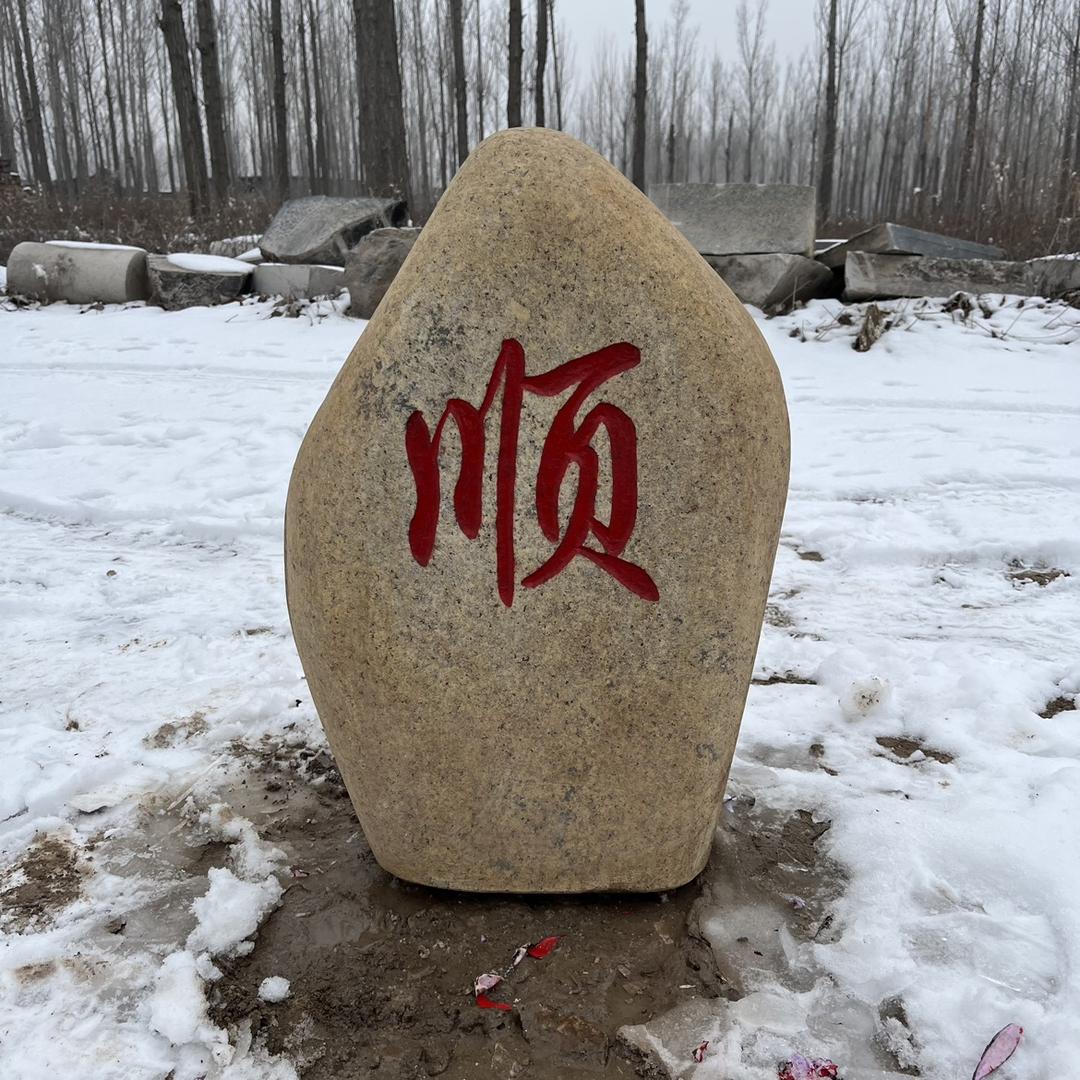 刻字小石头