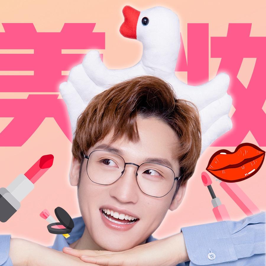 萌叔的美妆号@抖音