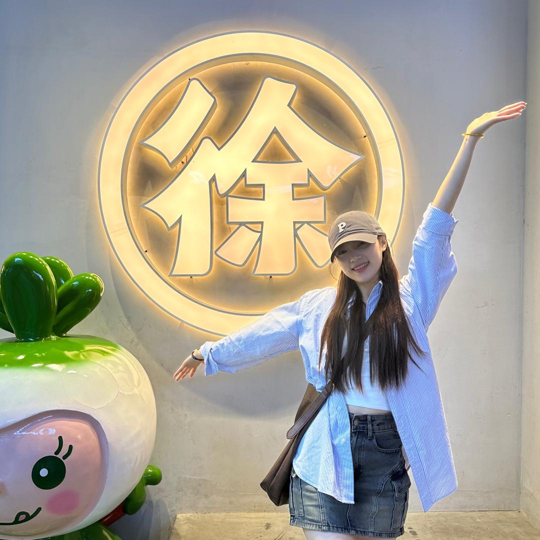 徐个愿 🫧