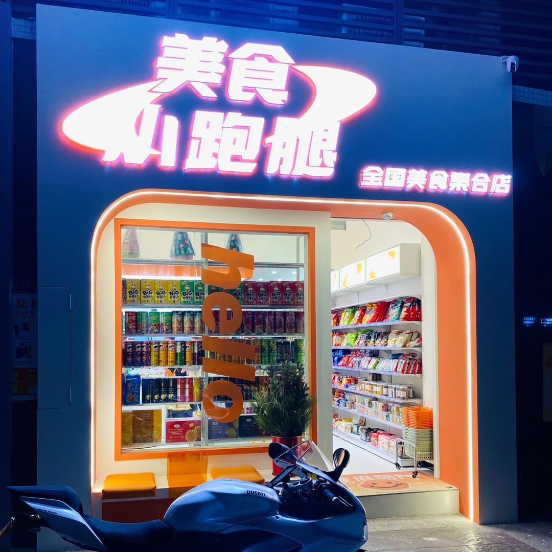 河源美食小跑腿