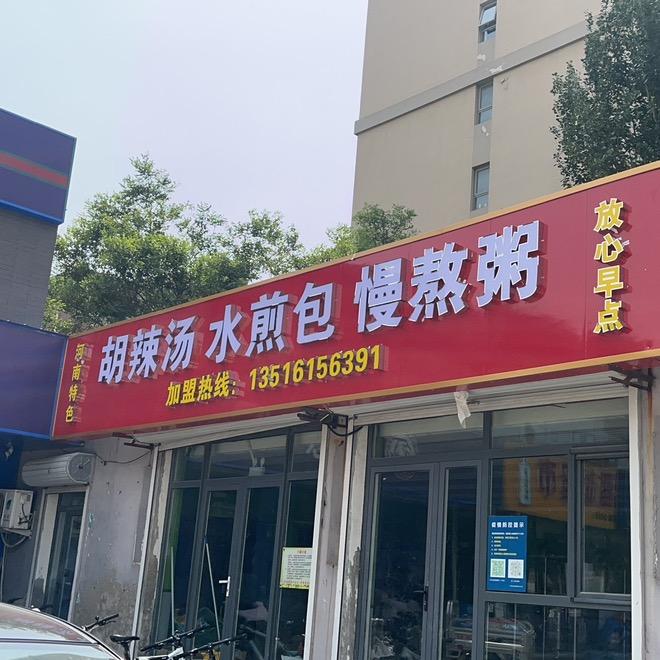 陈佬二吊炉烧饼