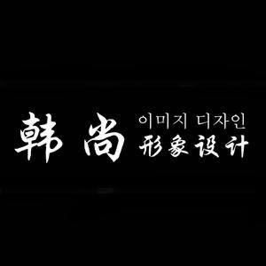 专业发型设计社慕颜