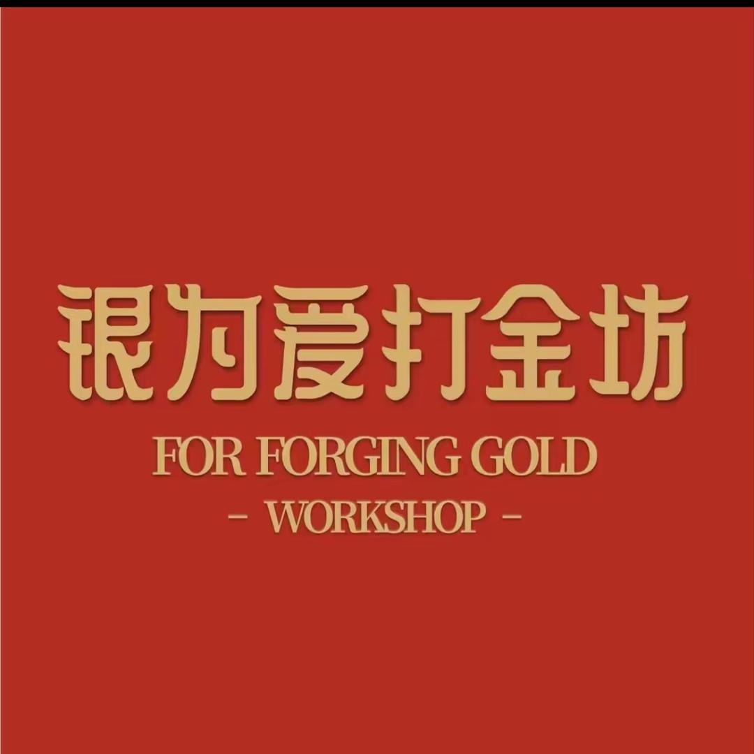 银为爱打金坊-广丰店