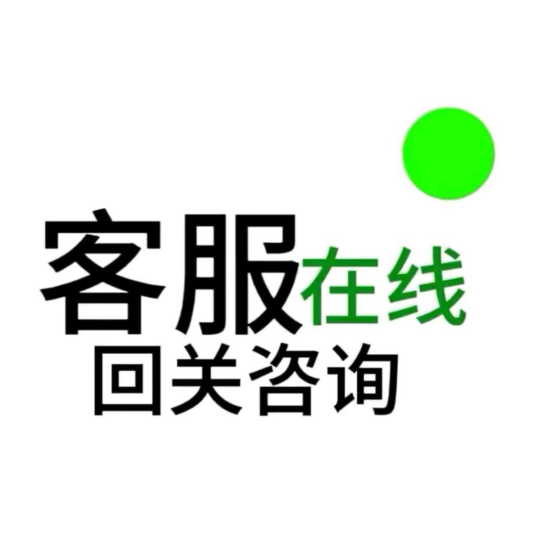 回关选款小助理