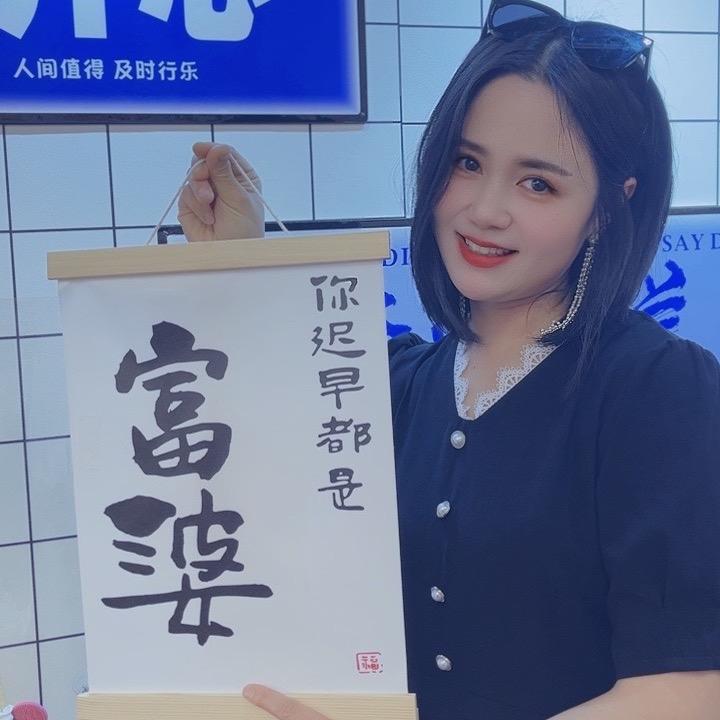 海州富婆(范爷)