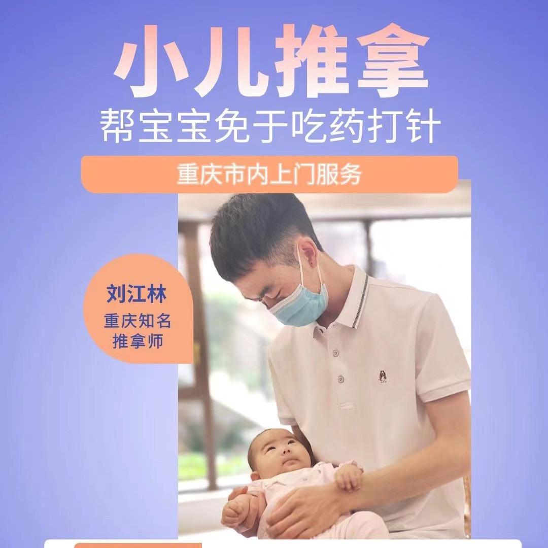 刘江林小儿推拿上🚪们