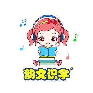 韵文识字北京韵文识字文化传播有限公司专卖店