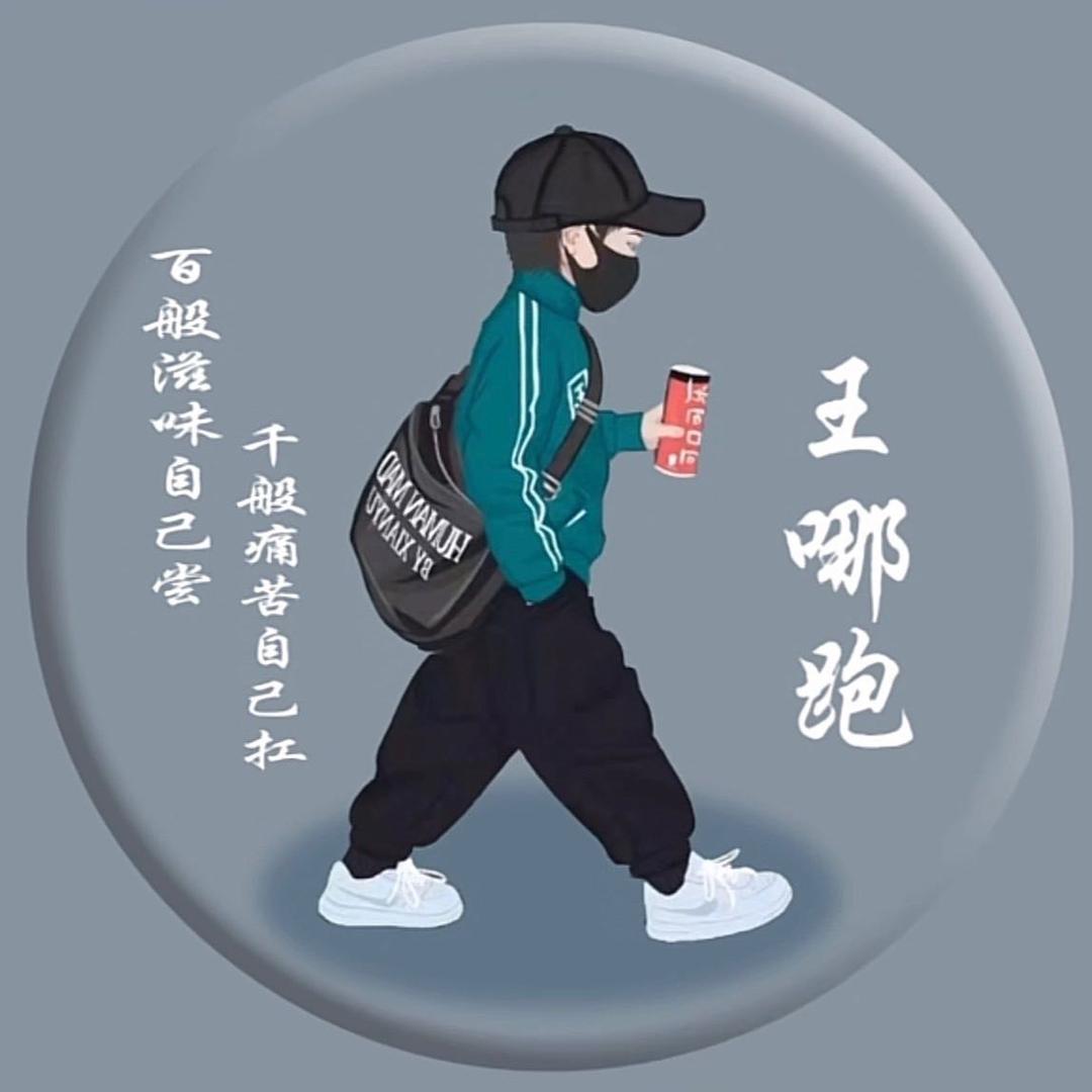 🏃‍♂️王哪跑…🚀