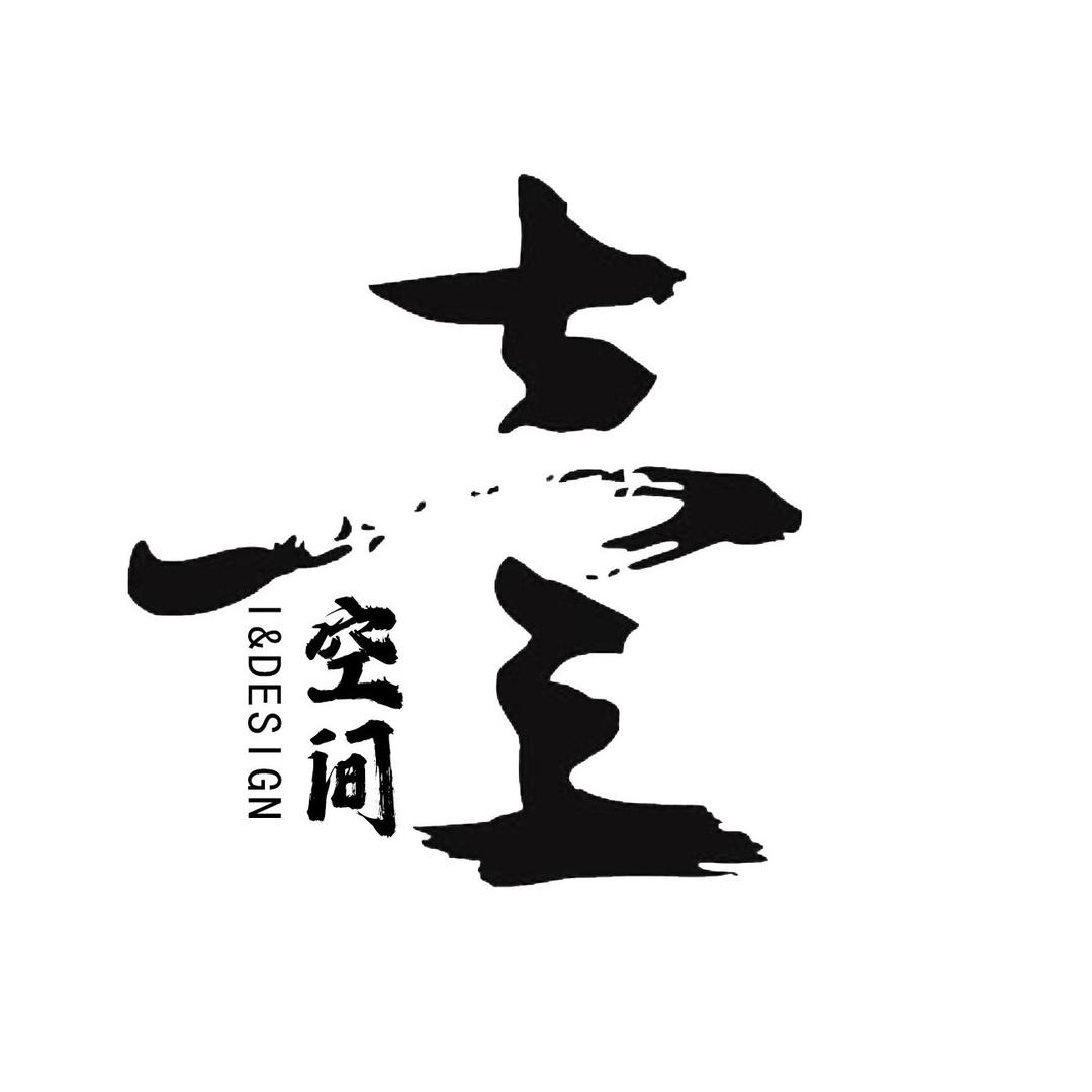壹•空间装饰工程有限公司
