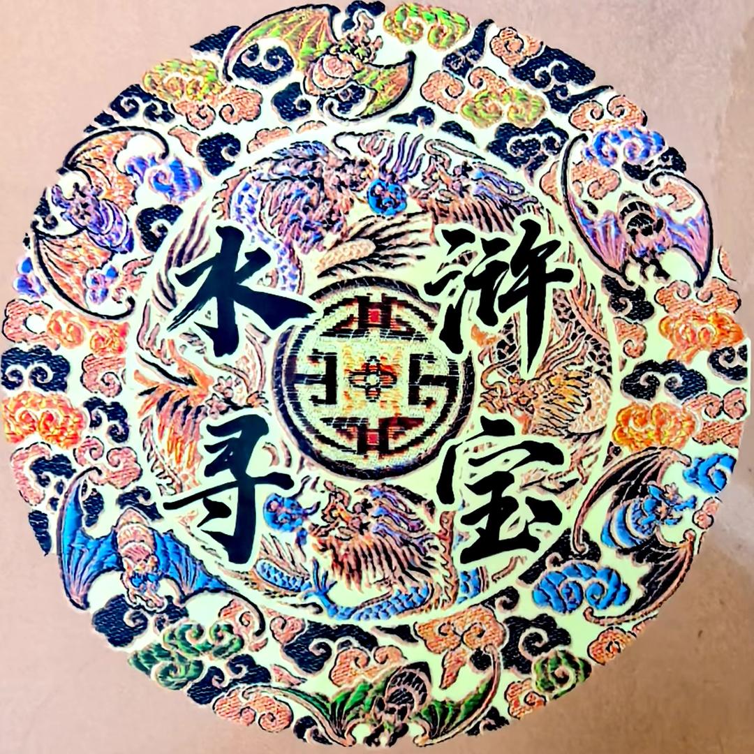 水浒拆卡