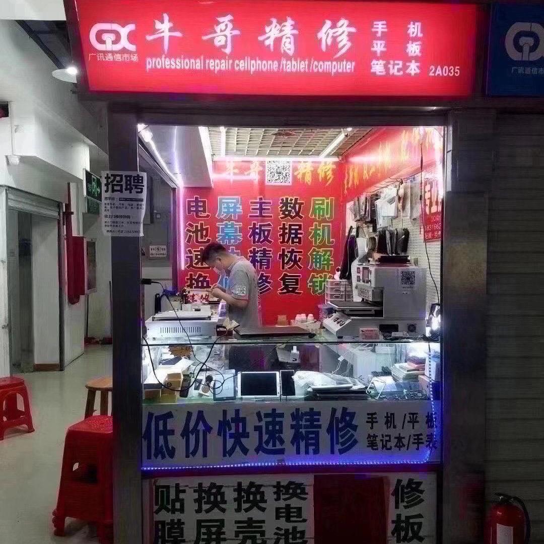牛哥精修