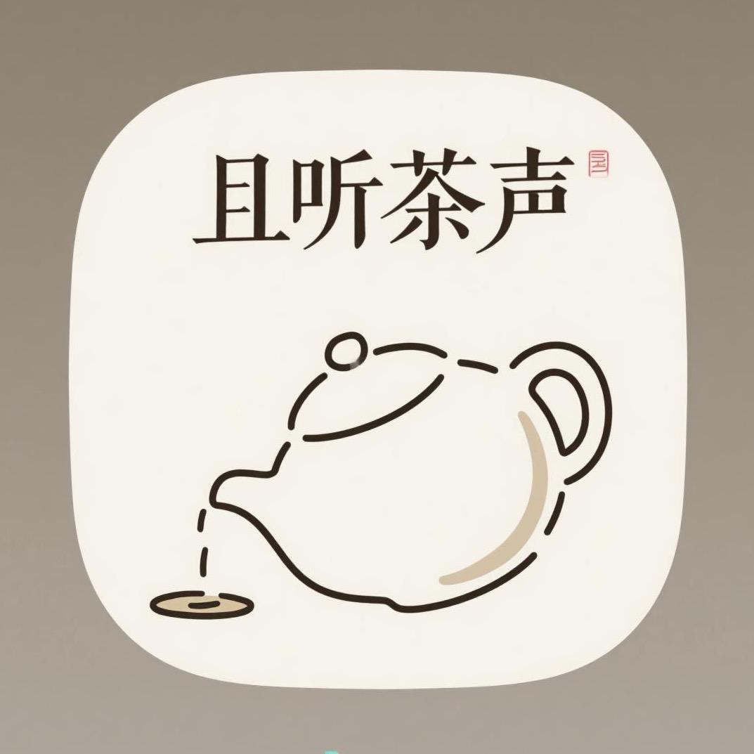 且听茶声农夫山庄店