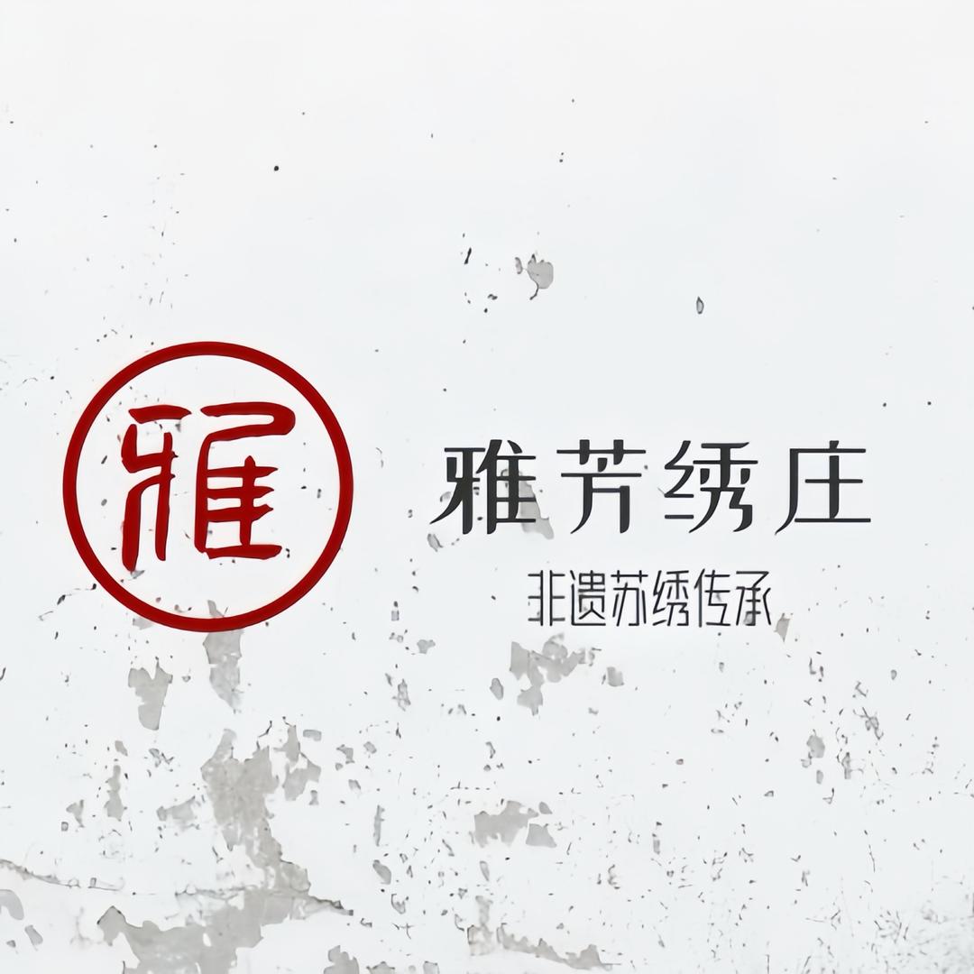 张琳苏绣艺术工作室